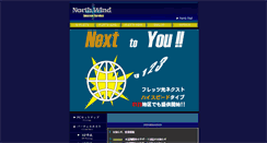 Desktop Screenshot of north-wind.ne.jp