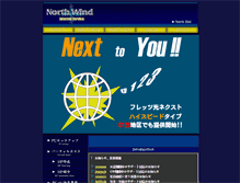 Tablet Screenshot of north-wind.ne.jp